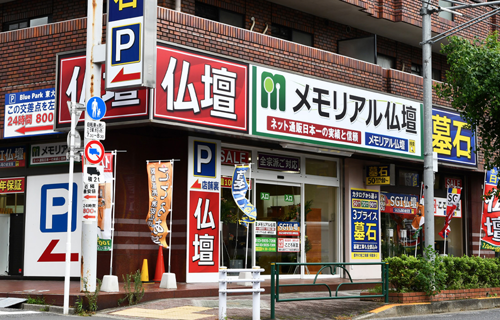  メモリアル仏壇 練馬店のイメージ画像