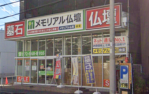 大阪市で葬儀・葬式・家族葬をお探しなら家族葬 メモリーハウス 激安仏壇店 大阪店のイメージ画像