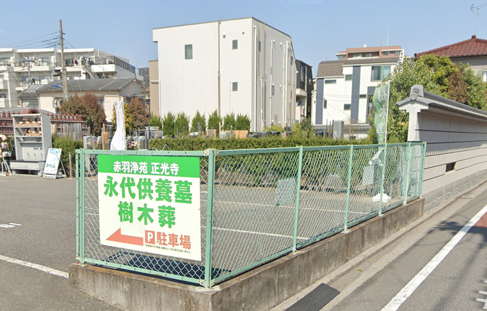  赤羽浄苑 正光寺 永代供養墓・樹木葬のイメージ画像