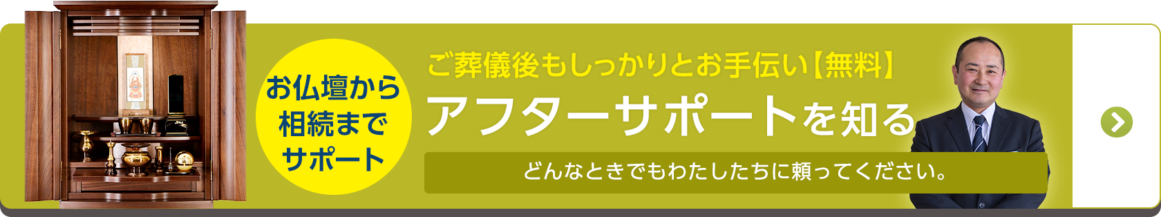 大阪で葬儀・葬式・家族葬をお探しなら家族葬 メモリーハウス 無料のアフターサポート