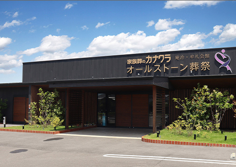 カナクラオールストーンの外観イメージ