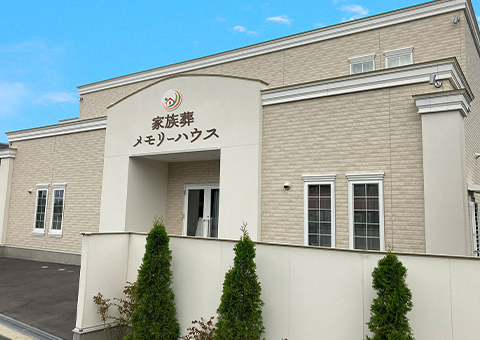メモリーハウスの外観イメージ