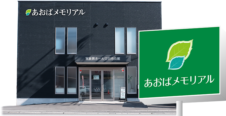 ご自宅のような安心感とバリアフリー設計の親族控室