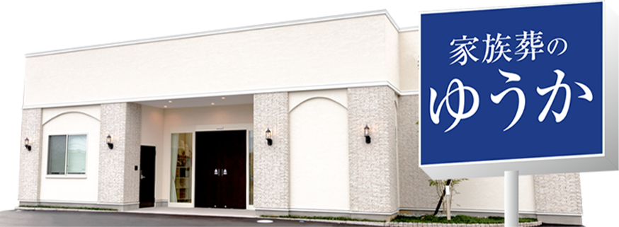 ご自宅のような安心感とバリアフリー設計の親族控室