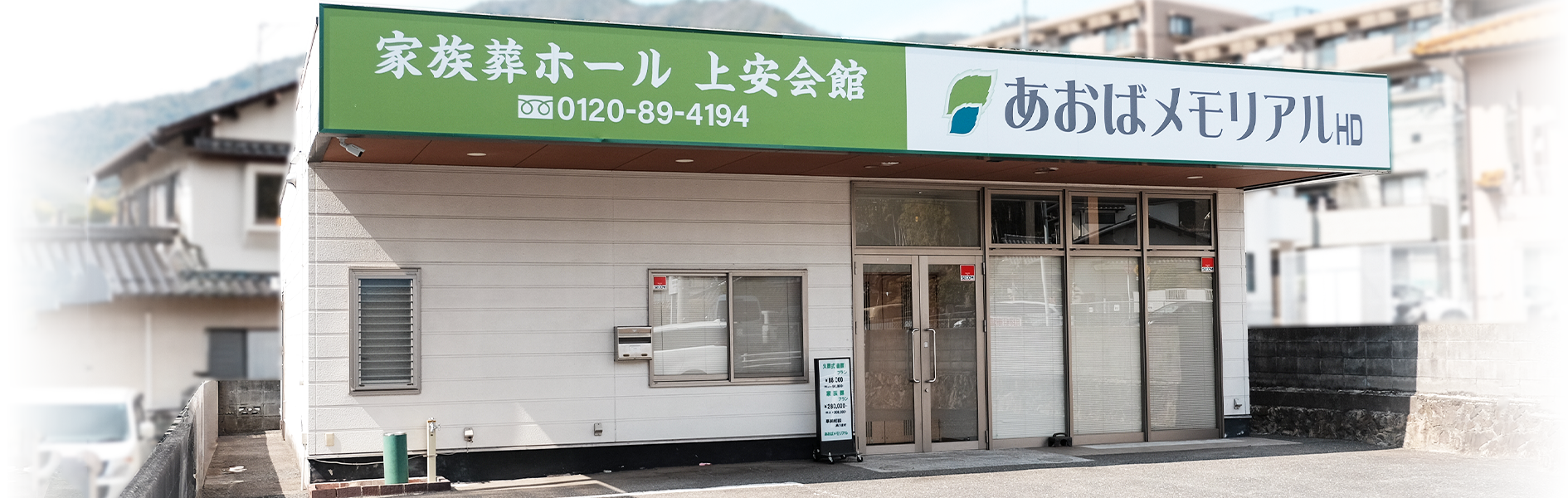 あおばメモリアルの外観イメージ