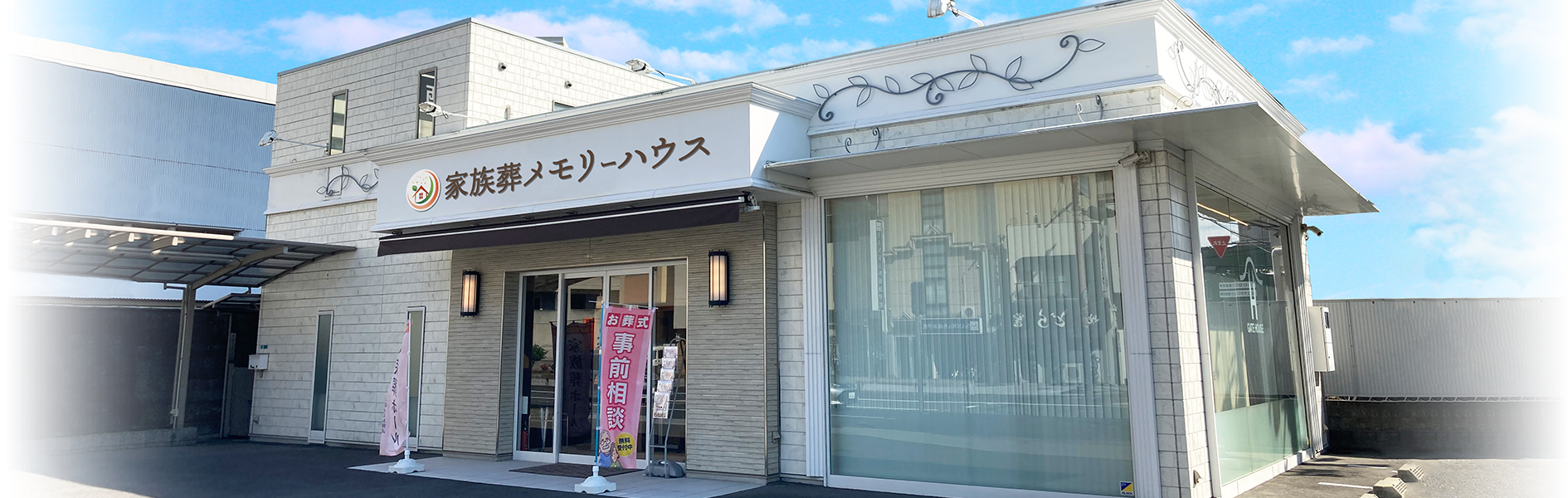 メモリーハウスの外観イメージ