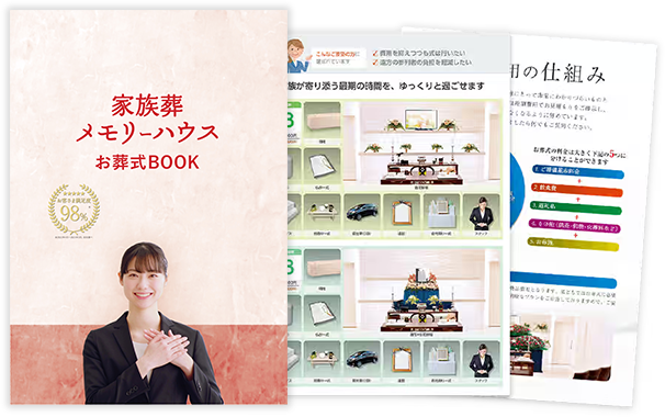 葬儀費用、式場情報を詳しく掲載