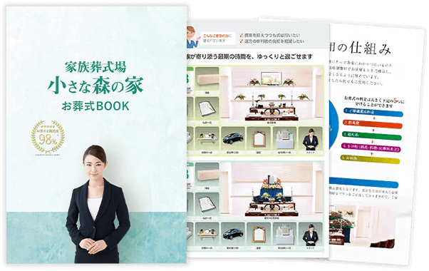 葬儀費用、式場情報を詳しく掲載