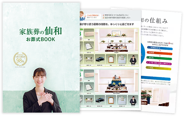 葬儀費用、式場情報を詳しく掲載