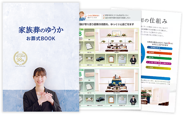 葬儀費用、式場情報を詳しく掲載
