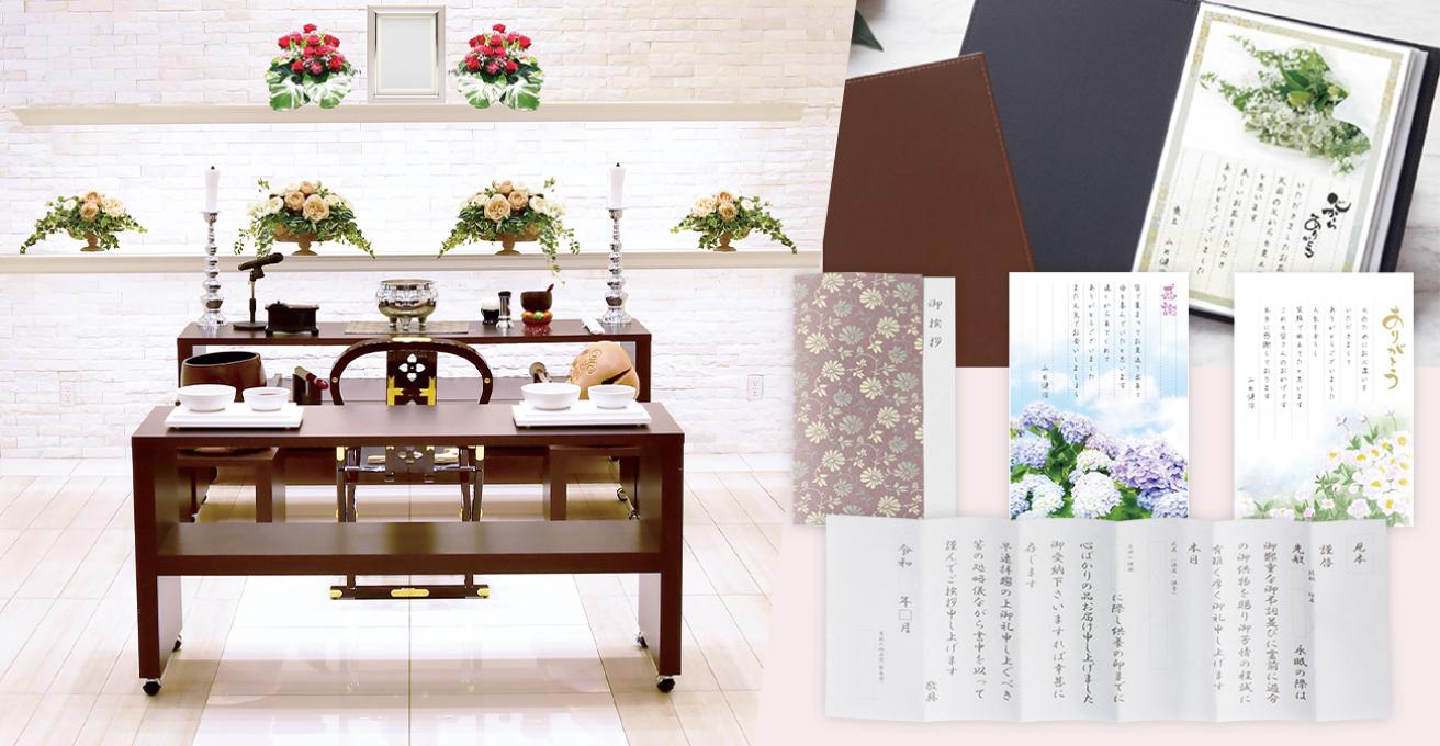 小さな森の家 後返し・法要サポート