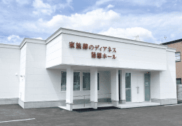 家族葬のディアネス 式場使用料