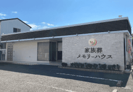 家族葬 メモリーハウス 式場使用料