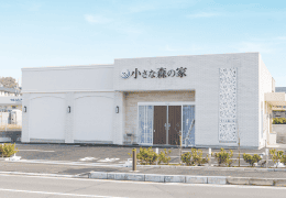 小さな森の家 式場使用料