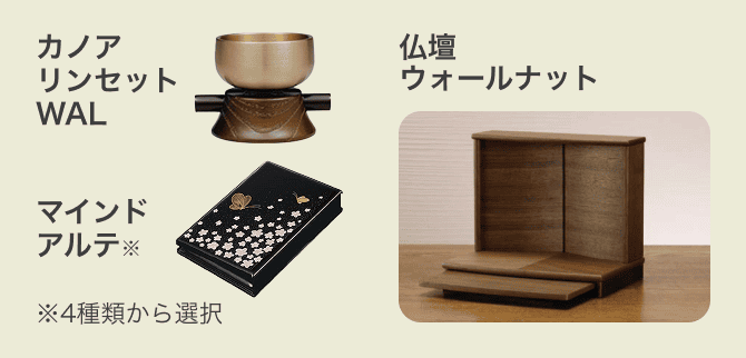 仏壇・位牌サポート | 家族葬の長坂式典センター