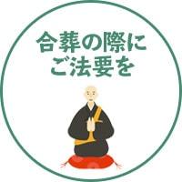 合葬の際にご法要を
