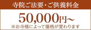 寺院ご紹介・ご供養