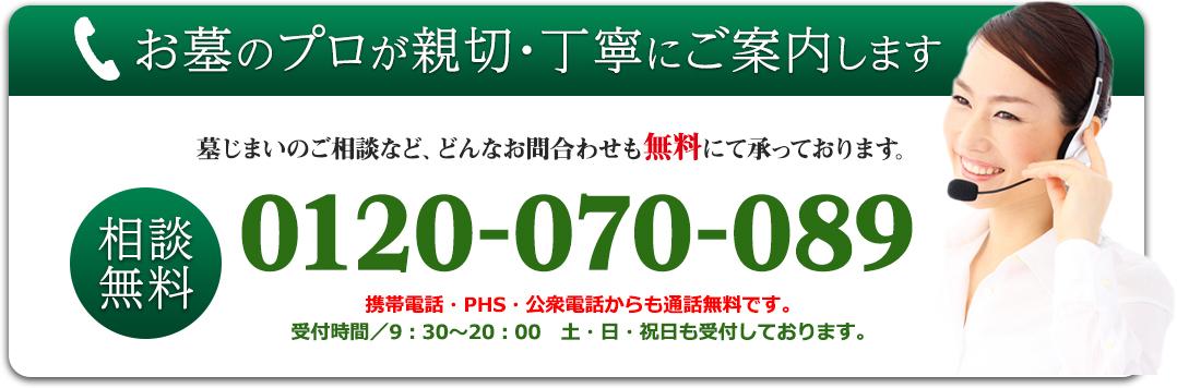 お墓のプロが親切・丁寧にご案内します 墓じまいのご相談など、どんなお問合わせも無料にて承っております。