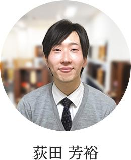 荻田 芳裕