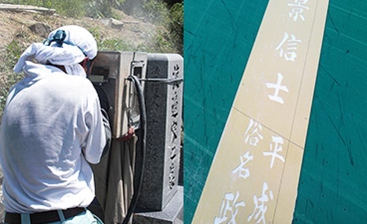 お墓の戒名・俗名・追加彫り