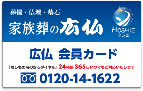  会費無料の<br>広仏会員に入会