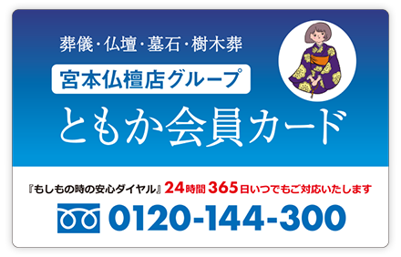  会費無料の<br>ともか会員に入会