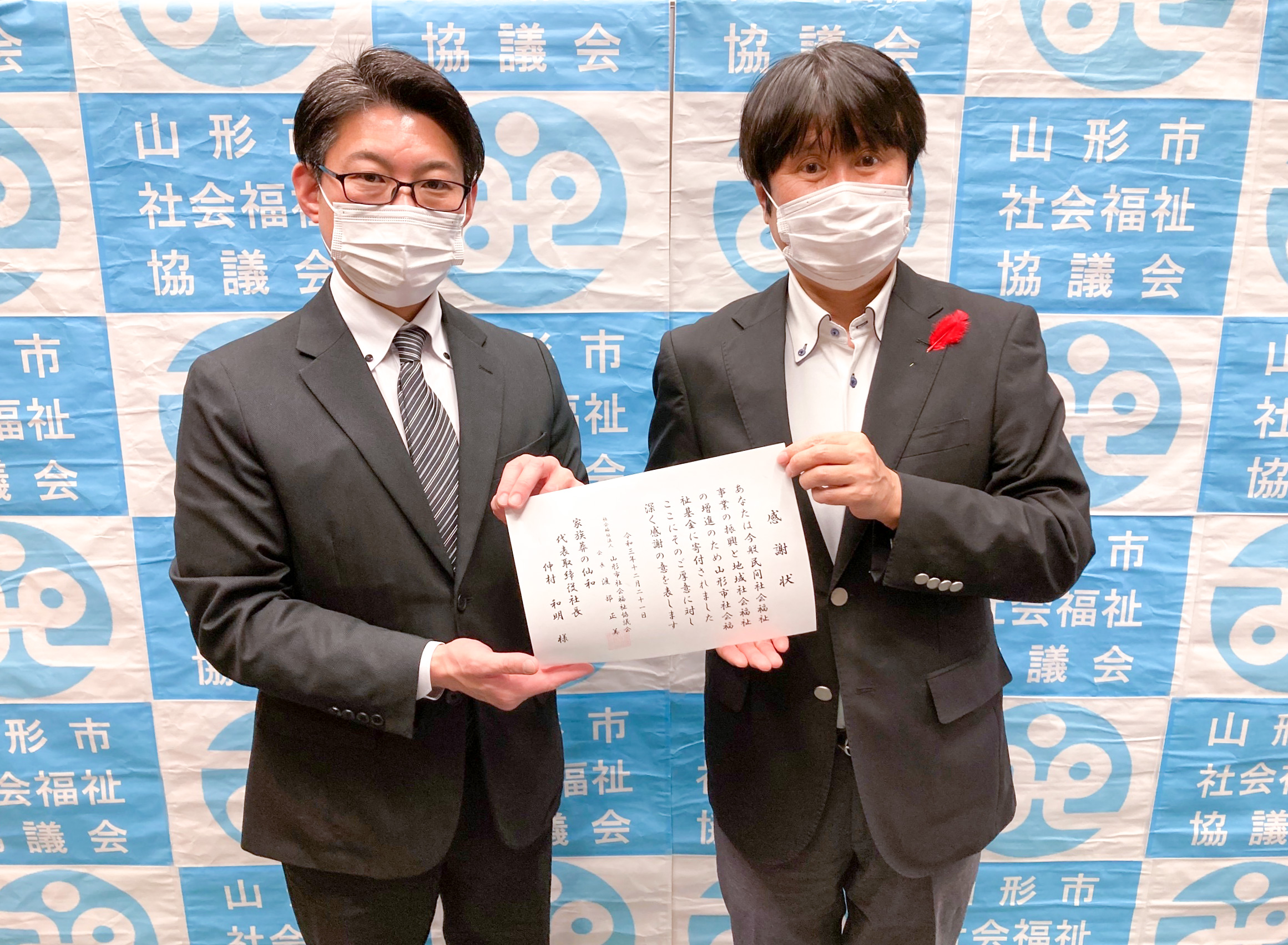 山形福祉協議会様より表彰を受けている様子
