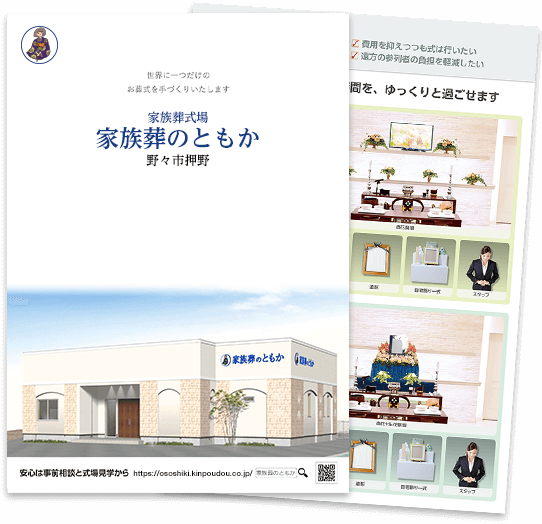 野々市市の事前相談 いつでも何度でも相談無料 葬儀費用について解説イメージ画像