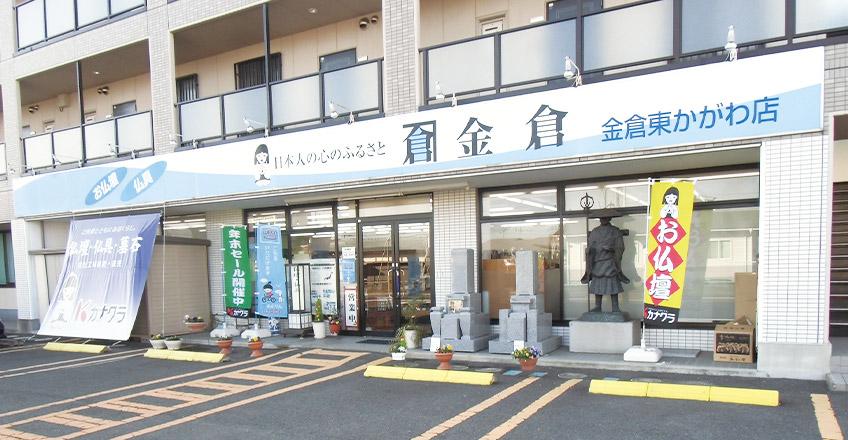 カナクラ 東かがわ店 外観イメージ