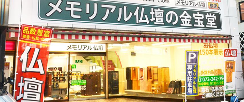 メモリアル仏壇 堺店 外観イメージ