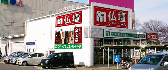 メモリアル仏壇 イオン野田店 外観イメージ