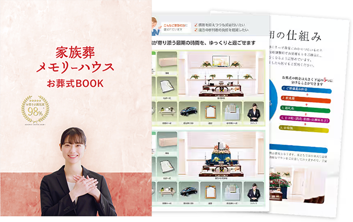 葬儀費用、式場情報を詳しく掲載