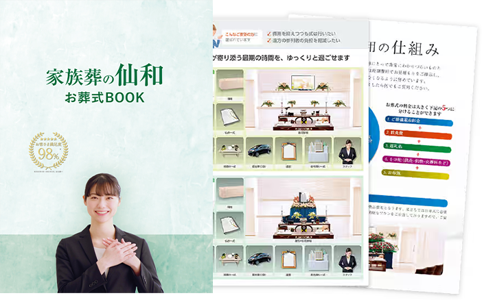 葬儀費用、式場情報を詳しく掲載