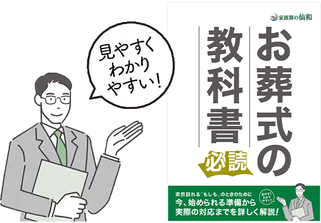 お葬式に関する疑問解消に役立ちます