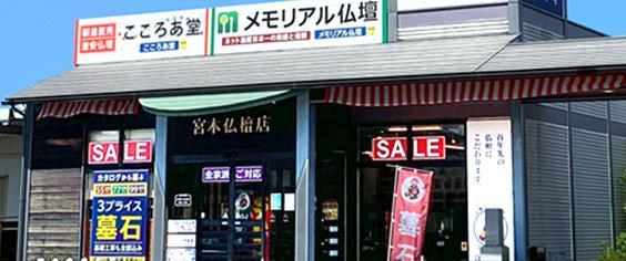 メモリアル仏壇 津幡店 外観イメージ