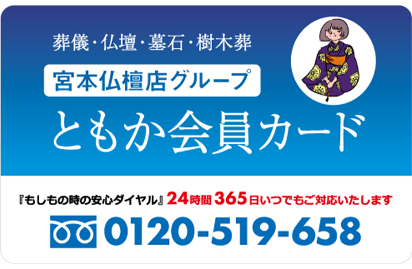 金沢･野々市で葬儀・葬式・家族葬をお探しなら家族葬のともかともか会員画像