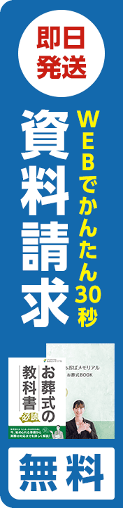 即日発送 WEBかんたん30秒資料請求 無料