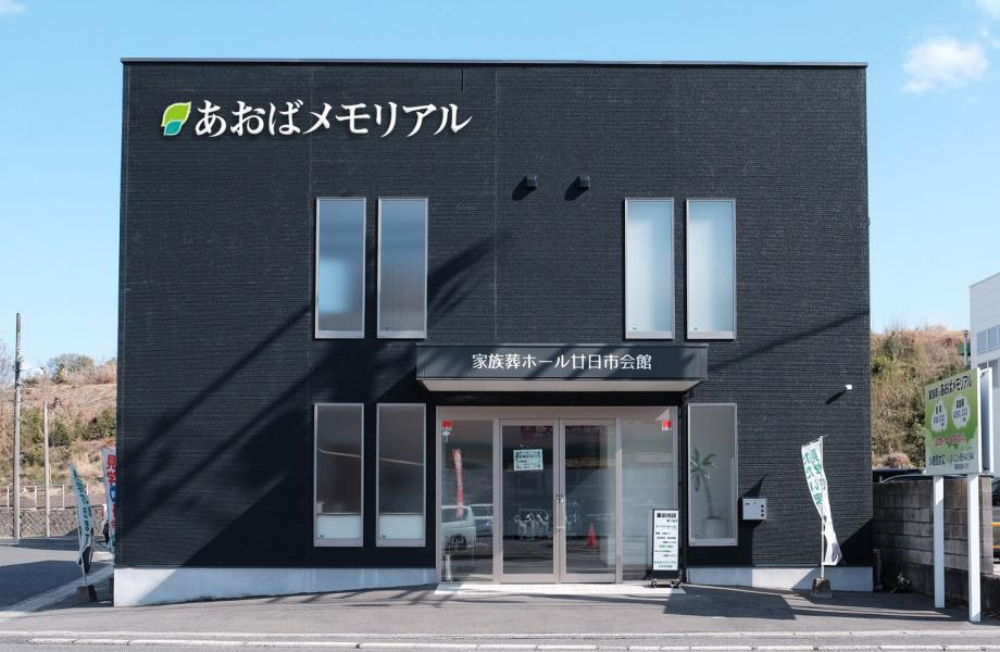 あおばメモリアルの葬儀場・家族葬式場一覧  ホールイメージ