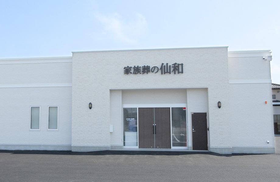 宮城･山形の葬儀・お葬式が税込10.45円からできる家族葬の仙和 ホールイメージ