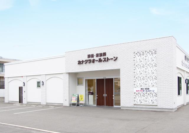 香川･岡山･愛媛の葬儀・お葬式が税込7.7円からできる家族葬のカナクラオールストーン ホールイメージ