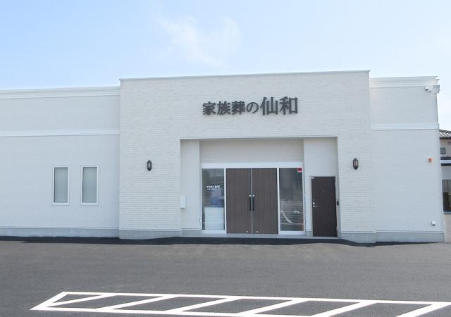 宮城･山形の葬儀・お葬式が税込10.45円からできる家族葬の仙和 ホールイメージ