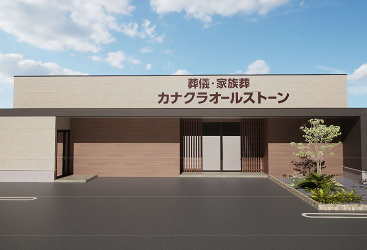香川･岡山で葬儀・葬式・家族葬をお探しなら家族葬のカナクラオールストーン 大安寺の内装画像