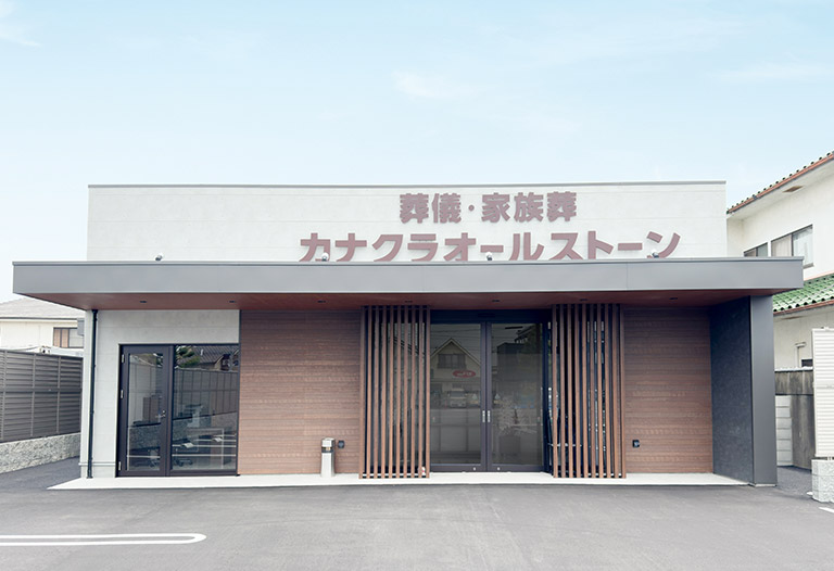 香川･岡山･愛媛で葬儀・葬式・家族葬 オールストーン・カナクラ 福吉ホールの式場ギャラリー