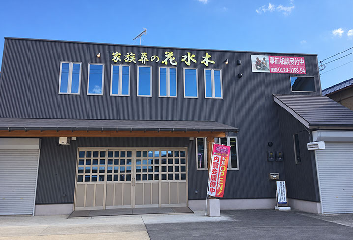 香川･徳島･愛媛･岡山で葬儀・葬式・家族葬をお探しなら家族葬のカナクラオールストーン 家族葬の花水木 羽ノ浦式場の外観