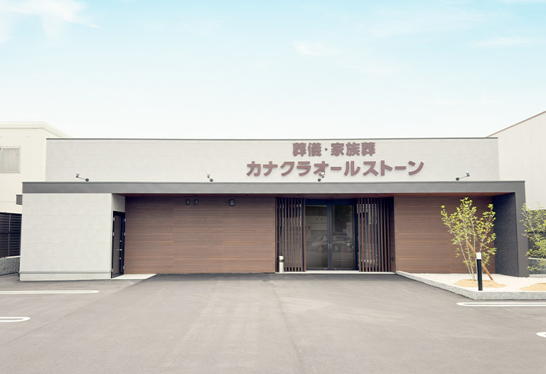 香川･岡山･愛媛で葬儀・葬式・家族葬 オールストーン・カナクラ 上中野ホールの式場ギャラリー