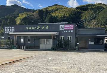 家族葬の花水木 阿南加茂谷の外観