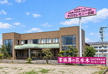 河田大川の外観