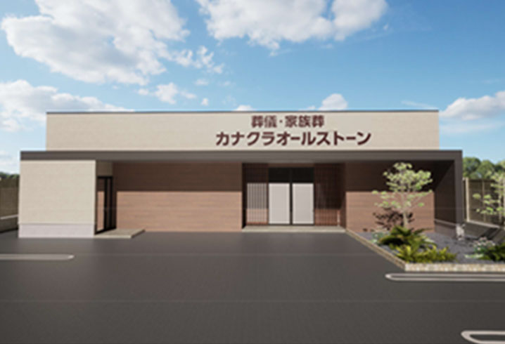 家族葬のカナクラオールストーン 久万ノ台の外観