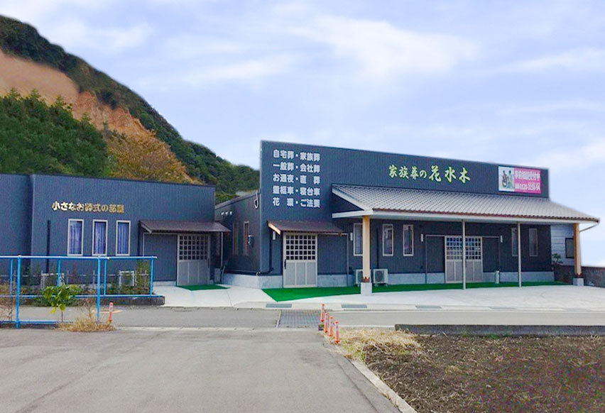 家族葬の花水木 富岡の外観