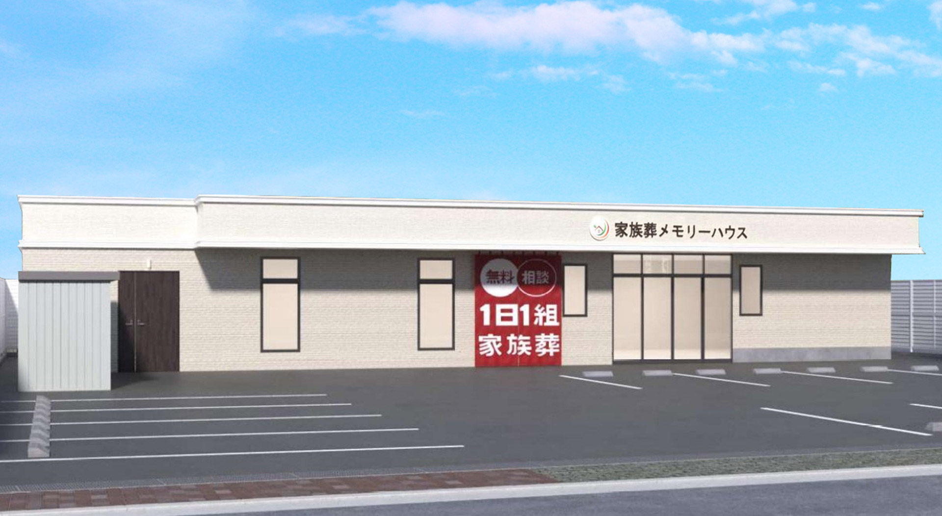 大阪で葬儀・葬式・家族葬をお探しなら家族葬 メモリーハウス 旭新森の外観画像